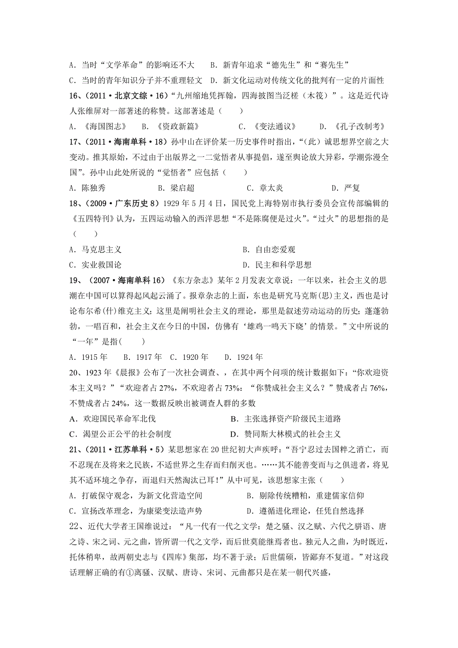 四川省攀枝花市米易中学2011-2012学年高二上学期10月第一阶段试题（历史）.doc_第3页