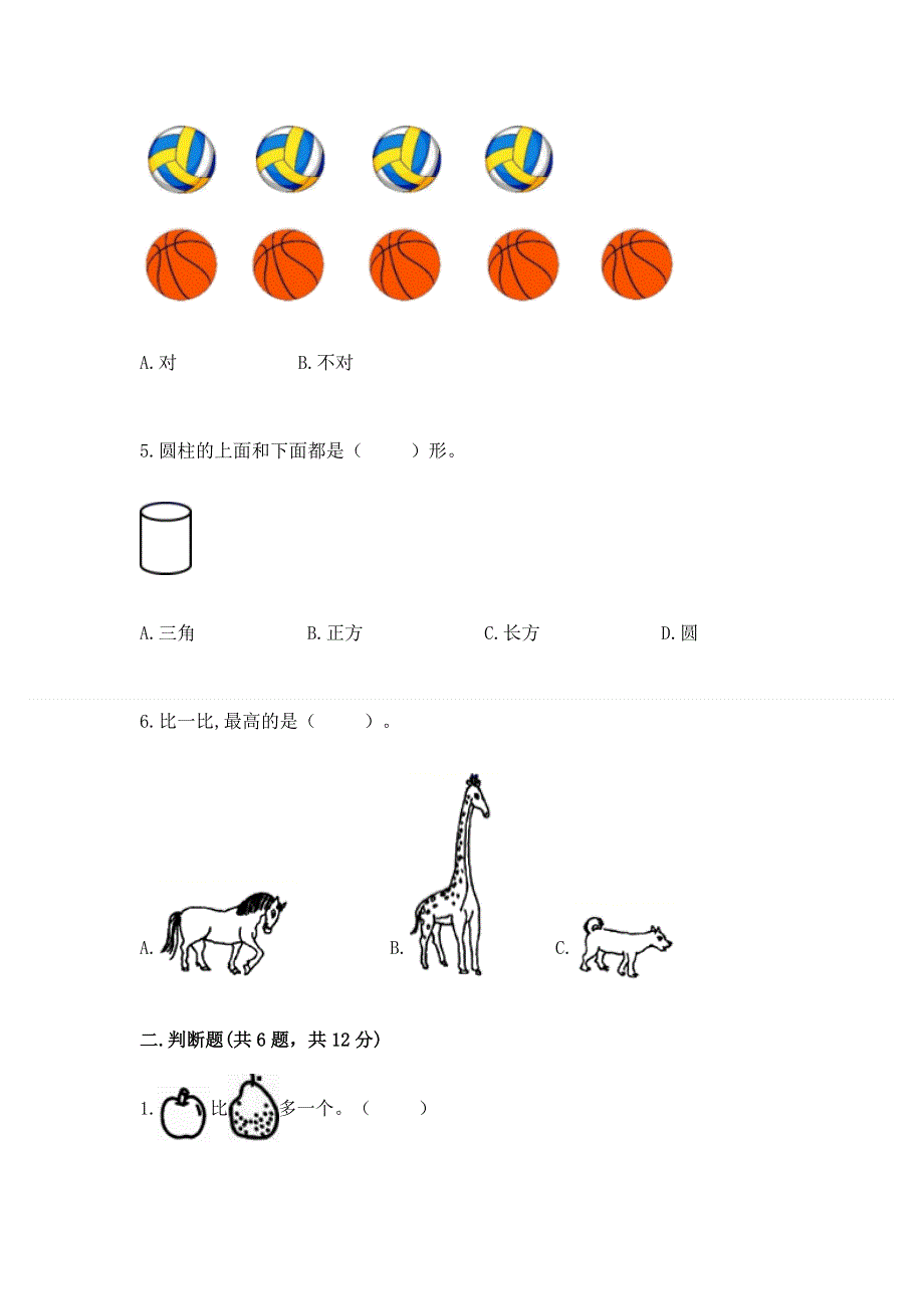 人教版小学一年级上册数学 期中测试卷a4版可打印.docx_第2页