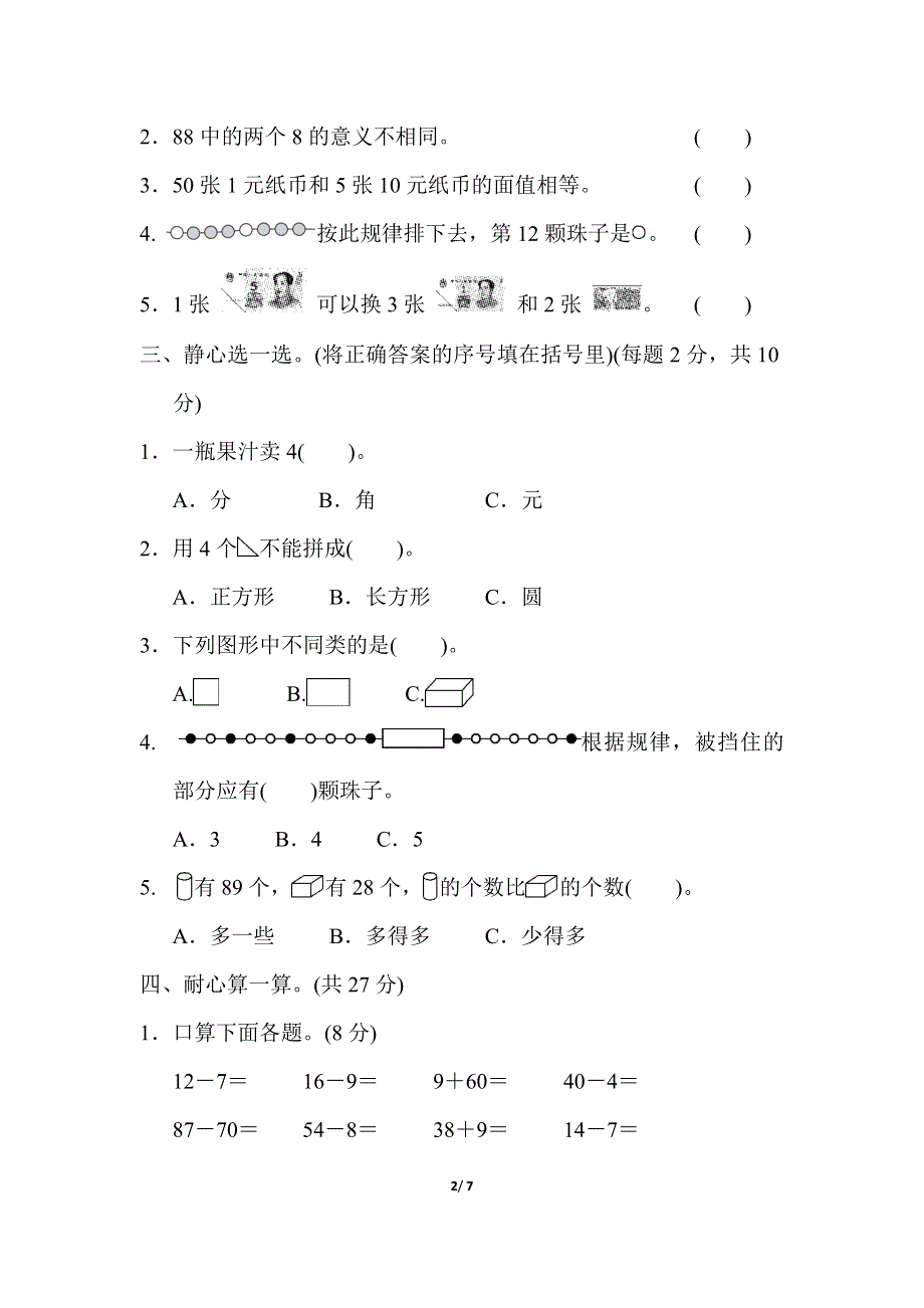 人教版一年级数学下册期末模拟卷（五）.docx_第2页