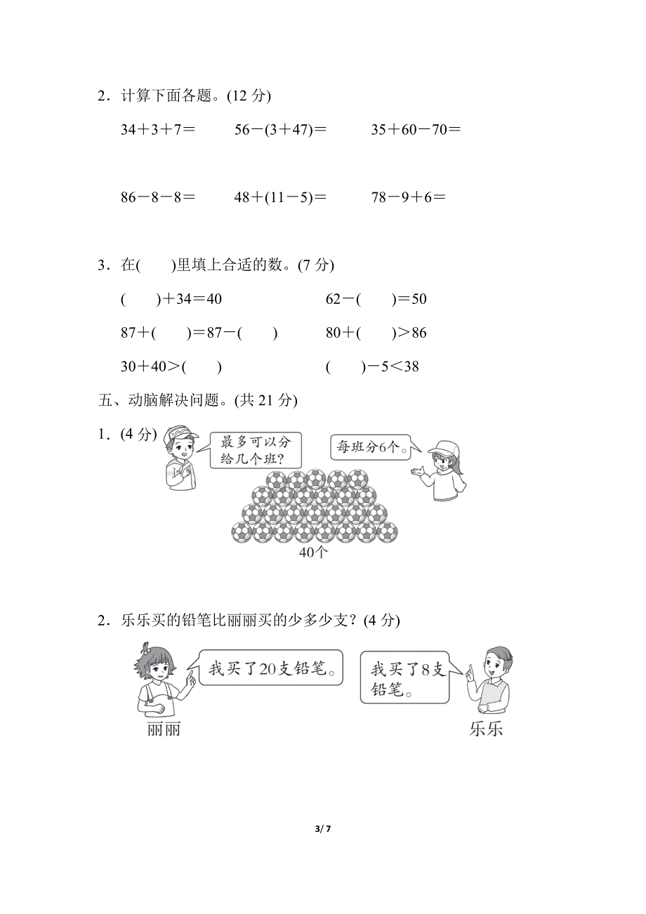 人教版一年级数学下册期末模拟卷（五）.docx_第3页