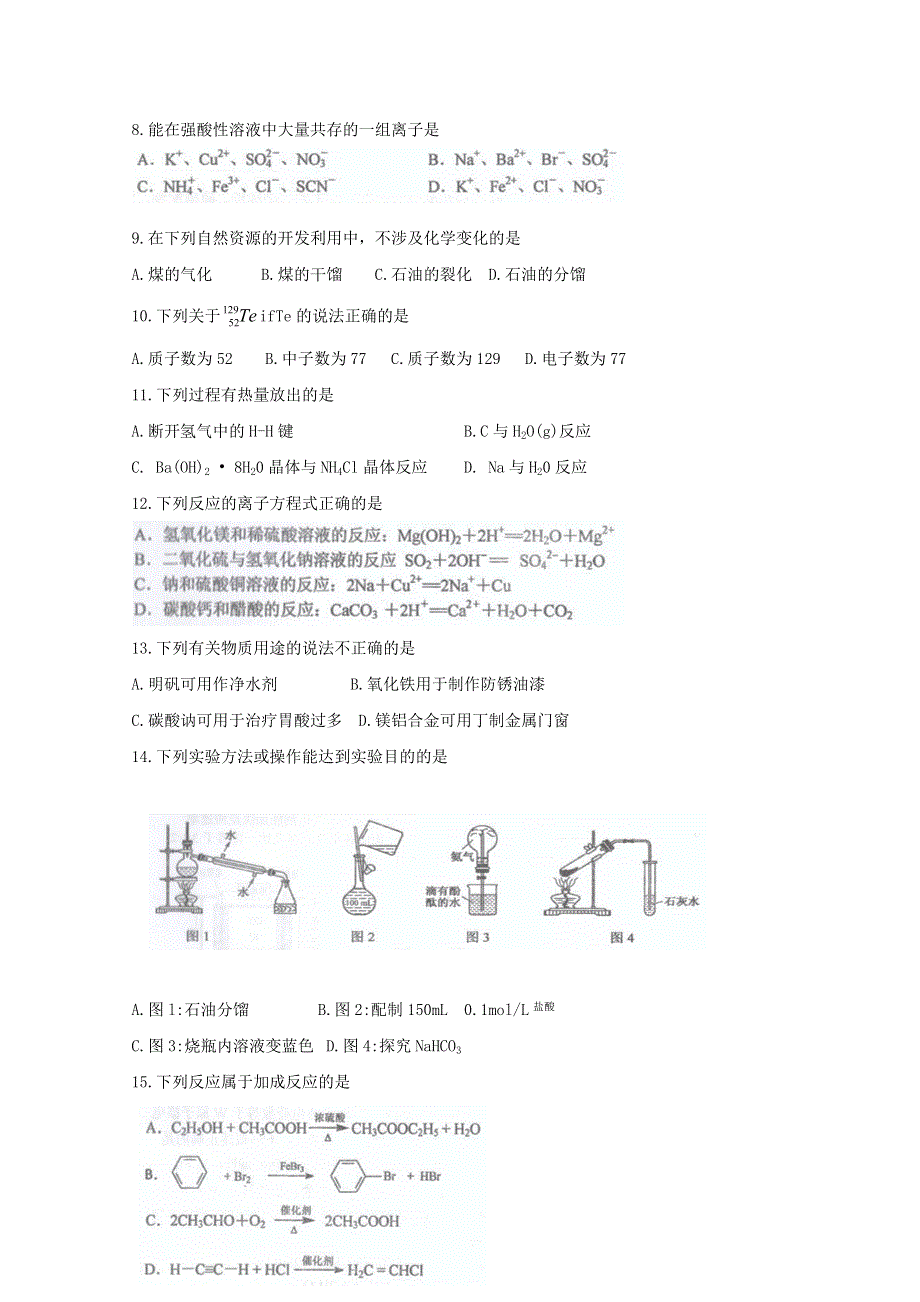 《发布》江苏省南京市金陵中学2017-2018学年高二学业水平测试模拟考试化学试题 WORD版含答案BYFEN.doc_第2页