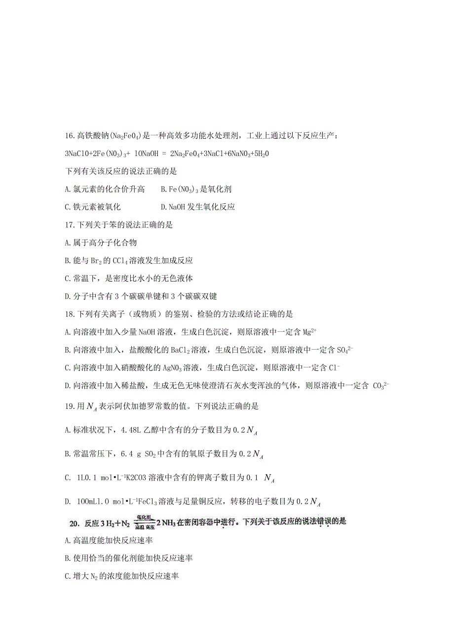 《发布》江苏省南京市金陵中学2017-2018学年高二学业水平测试模拟考试化学试题 WORD版含答案BYFEN.doc_第3页