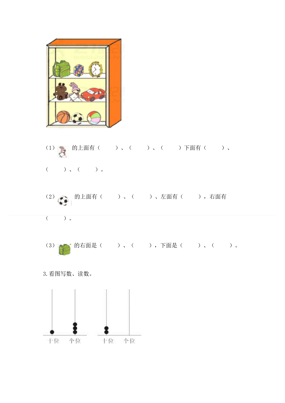 新人教版一年级上册数学期末测试卷带答案（突破训练）.docx_第3页