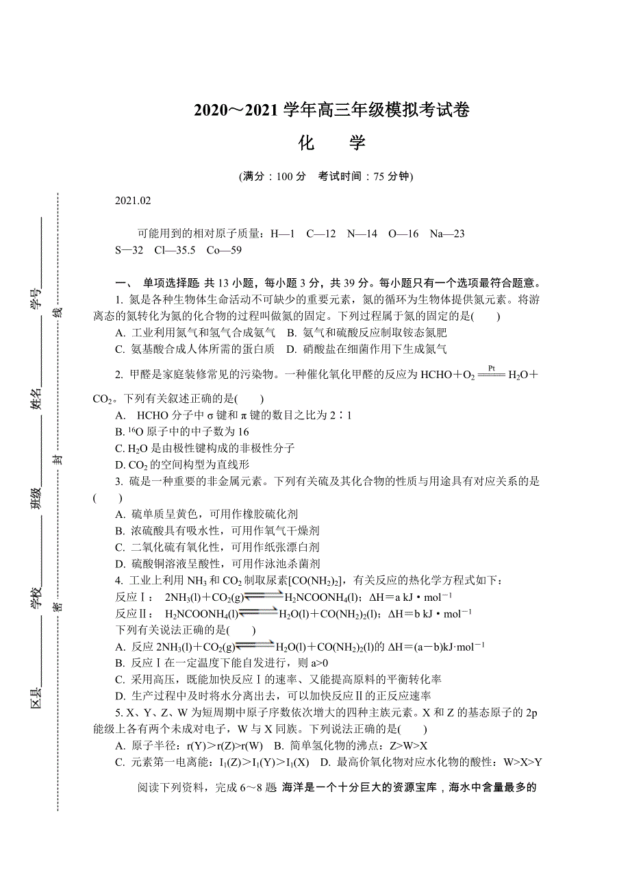 《发布》江苏省南通、徐州、宿迁、淮安、泰州、镇江六市2021届高三下学期第一次模拟考试 化学 WORD版含答案.DOC_第1页