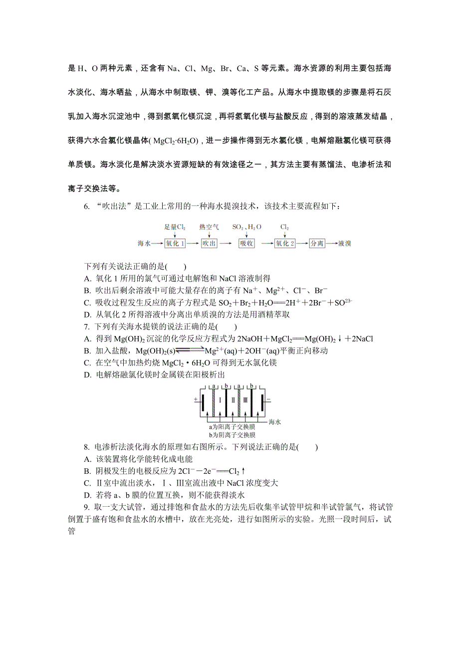 《发布》江苏省南通、徐州、宿迁、淮安、泰州、镇江六市2021届高三下学期第一次模拟考试 化学 WORD版含答案.DOC_第2页