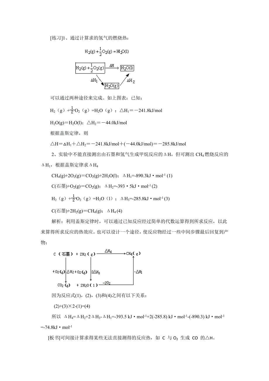 广东省东莞市麻涌中学高二化学人教版选修4第1章第3节《化学反应热计算》教案（第1课时） .doc_第3页