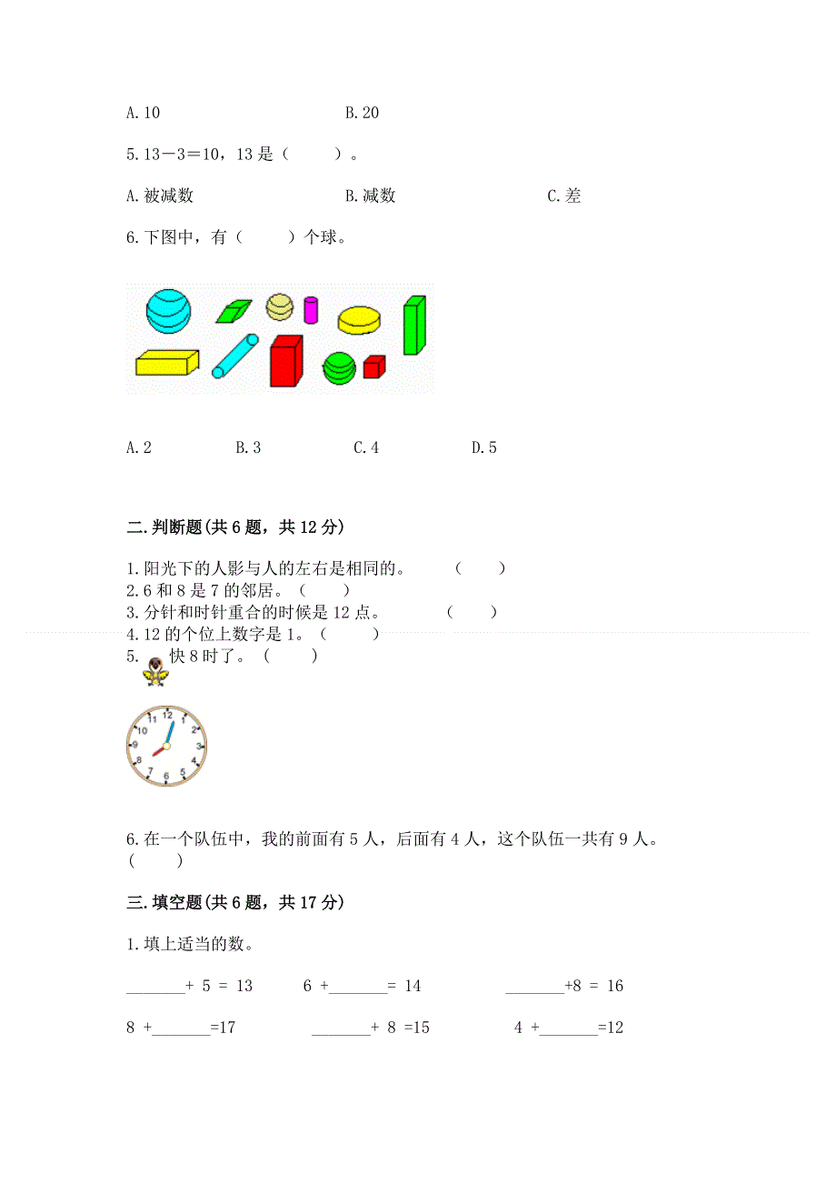 新人教版一年级上册数学期末测试卷带答案（能力提升）.docx_第2页