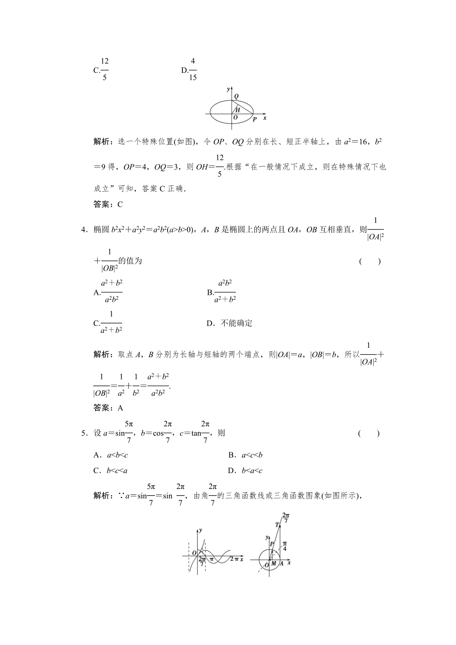 2012届高三数学一轮专题练习之专题9.1.doc_第2页