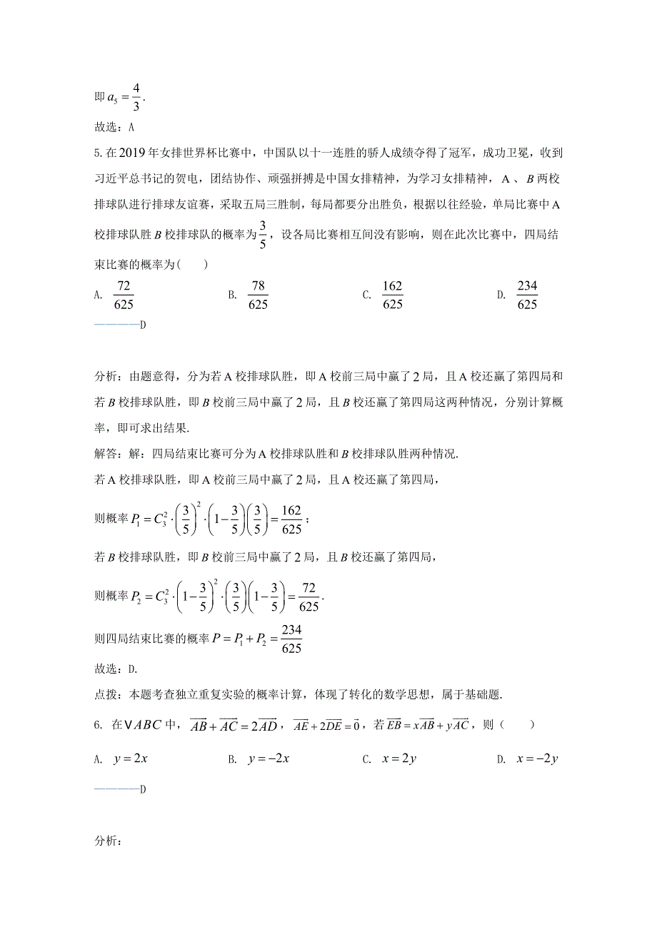 山东省实验中学西校2021届高三数学10月月考试题（含解析）.doc_第3页