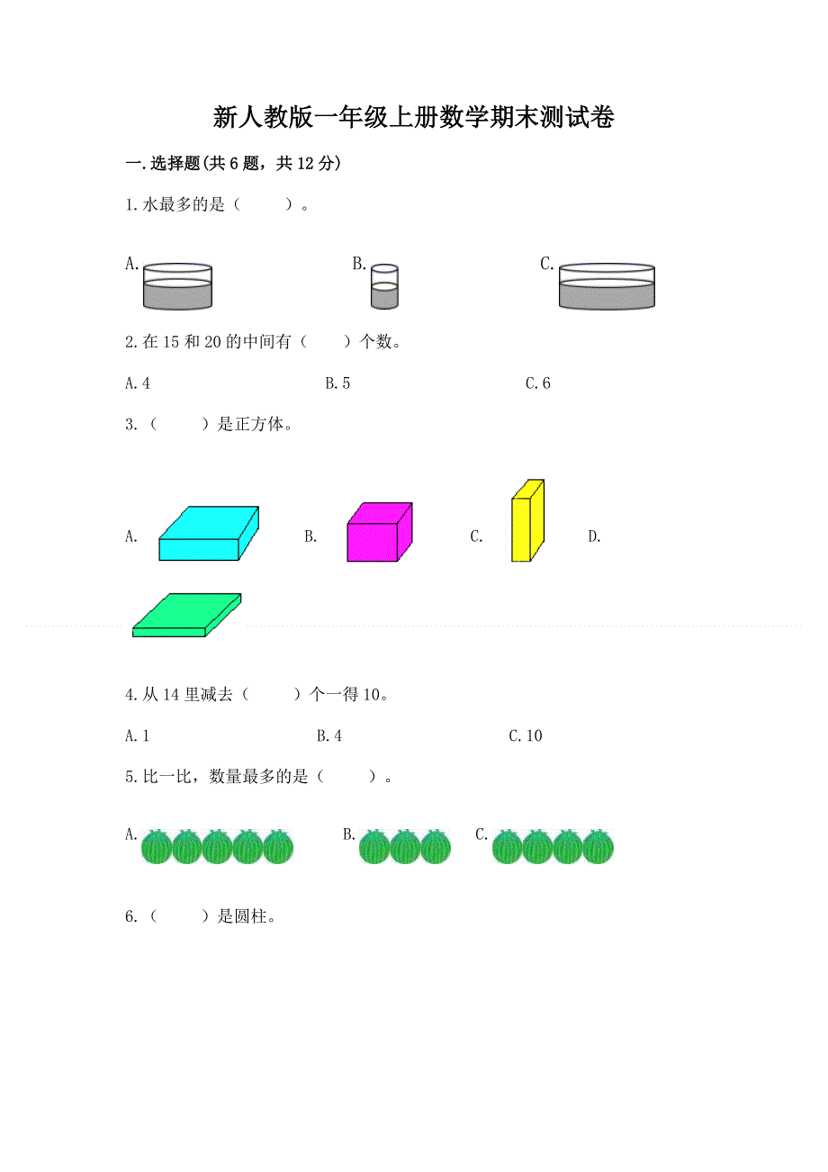 新人教版一年级上册数学期末测试卷推荐.docx_第1页