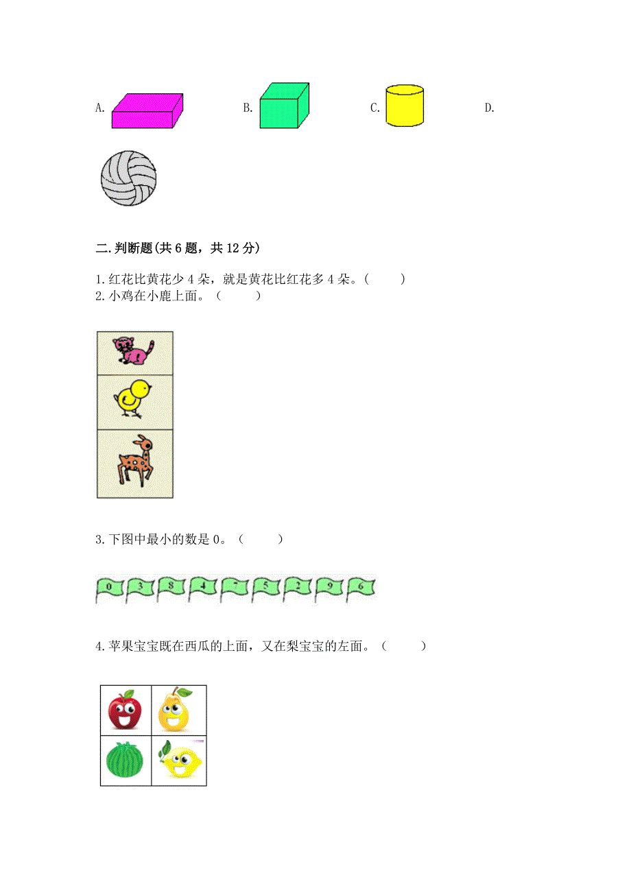 新人教版一年级上册数学期末测试卷推荐.docx_第2页