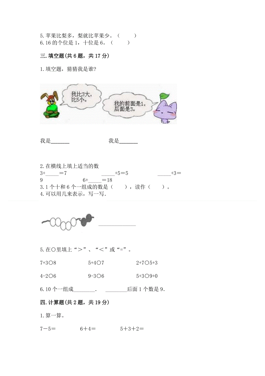 新人教版一年级上册数学期末测试卷推荐.docx_第3页