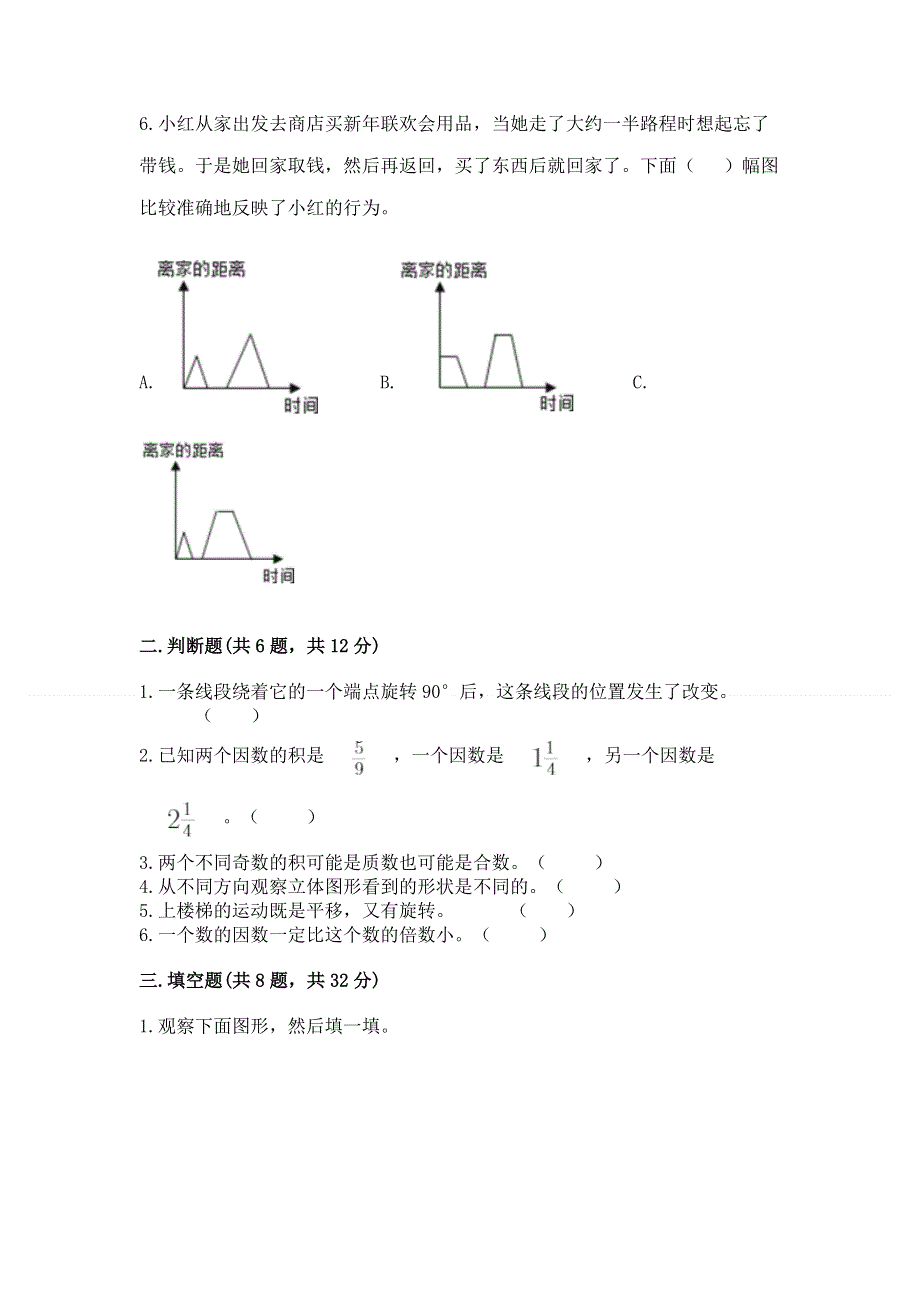 人教版五年级下册数学 期末测试卷精品（夺冠）.docx_第2页