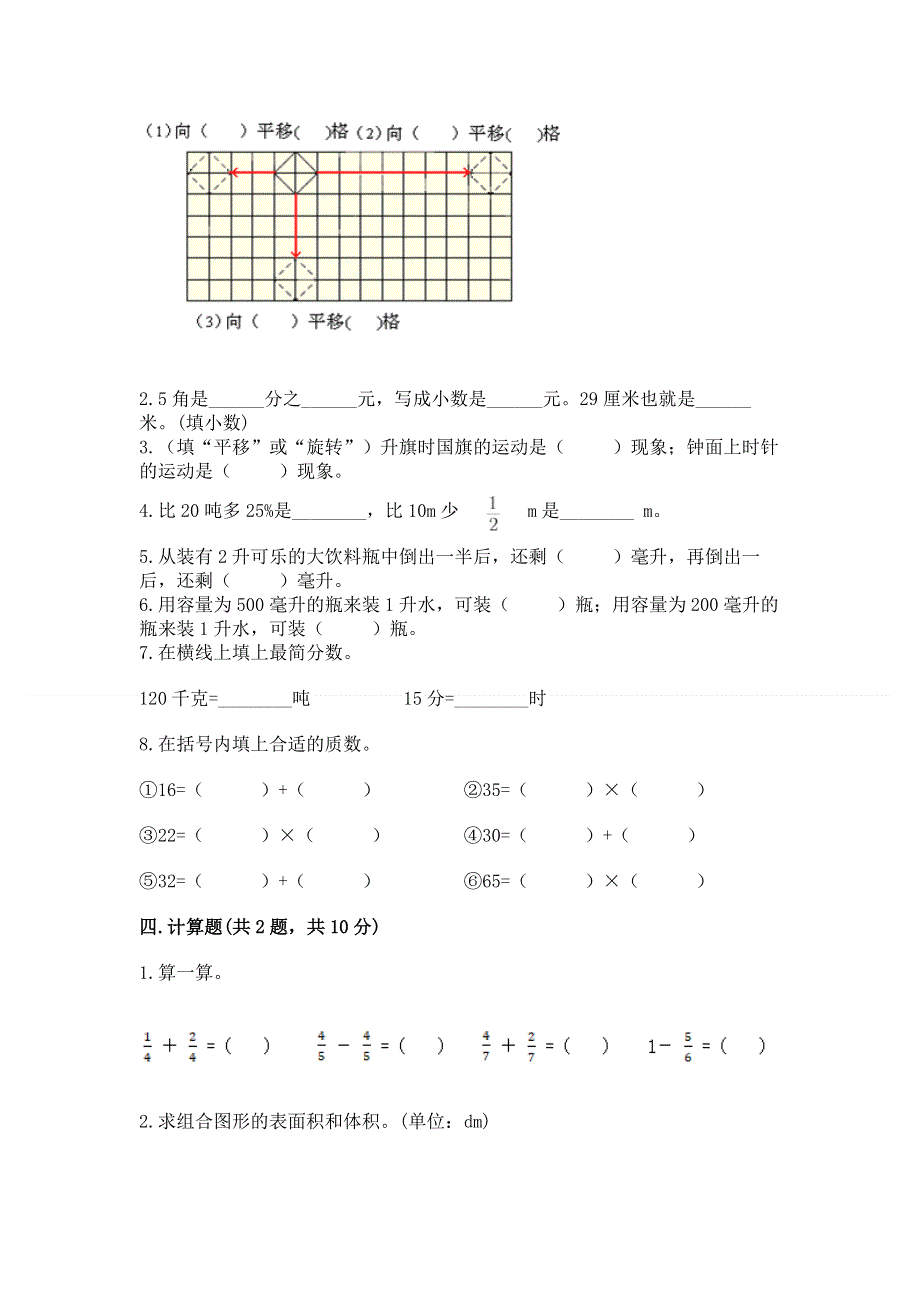 人教版五年级下册数学 期末测试卷精品（夺冠）.docx_第3页