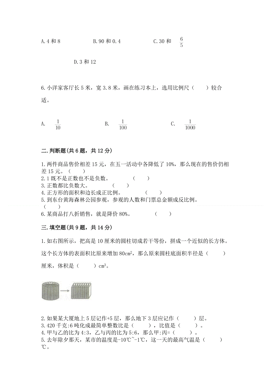 冀教版数学六年级下学期期末综合素养提升卷word.docx_第2页