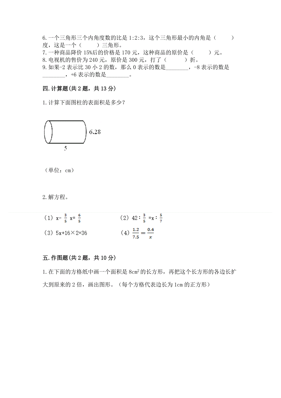 冀教版数学六年级下学期期末综合素养提升卷word.docx_第3页