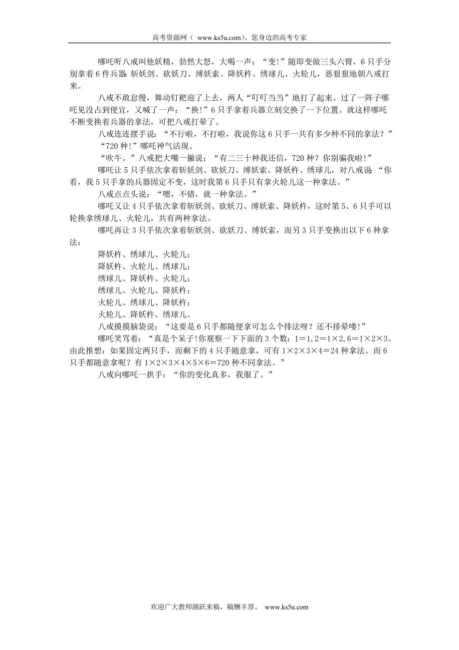 山东省实验中学《名师时空》高一数学组优秀稿件教案：猪八戒故事两则（数学迪士尼）.doc_第2页