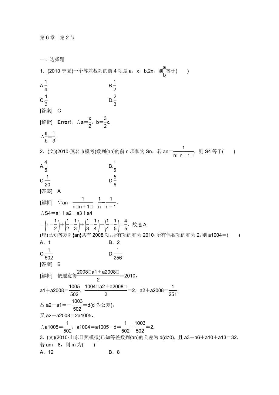 2012届高三数学一轮复习_第六章《数列》6-2精品练习.doc_第1页