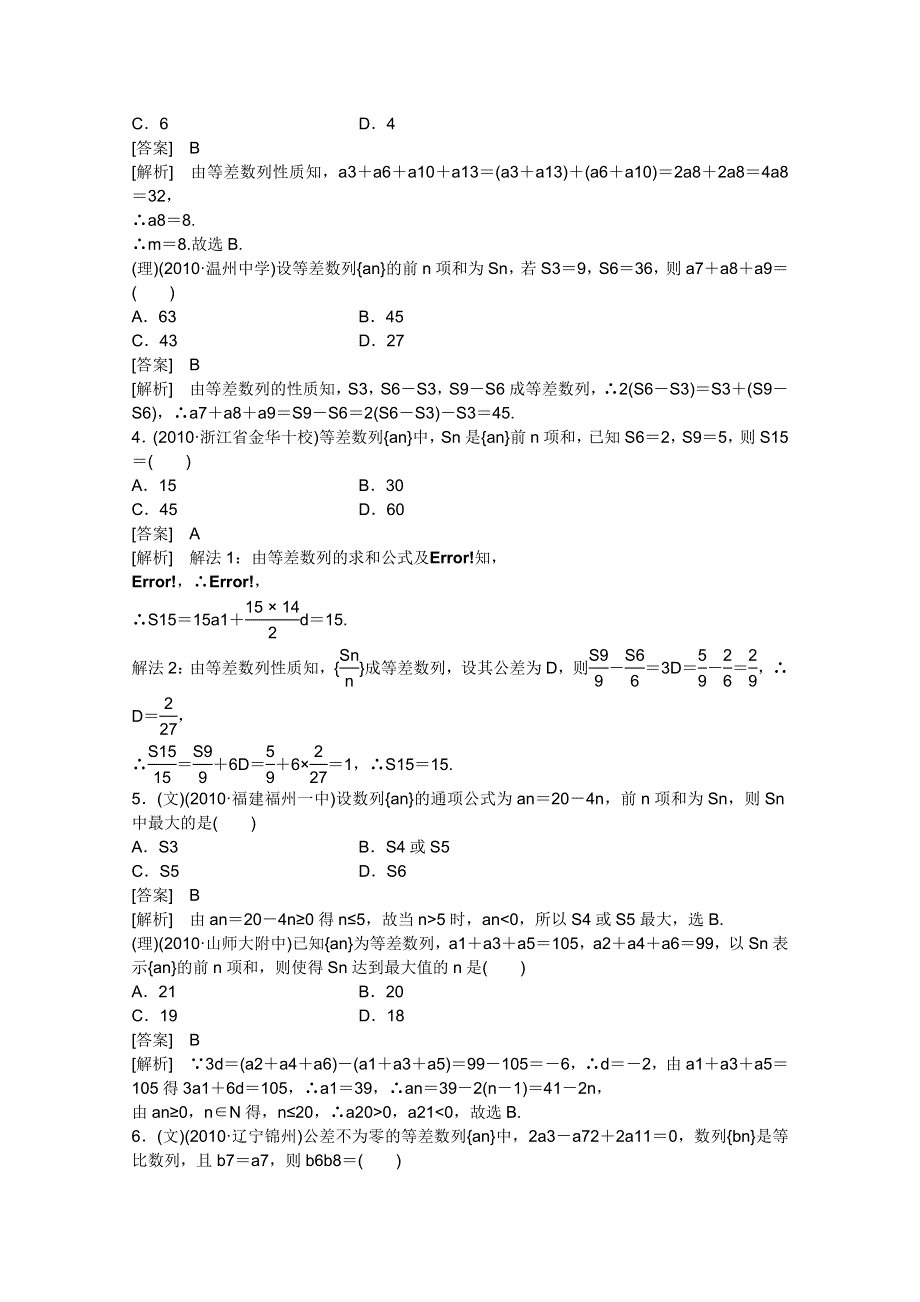 2012届高三数学一轮复习_第六章《数列》6-2精品练习.doc_第2页