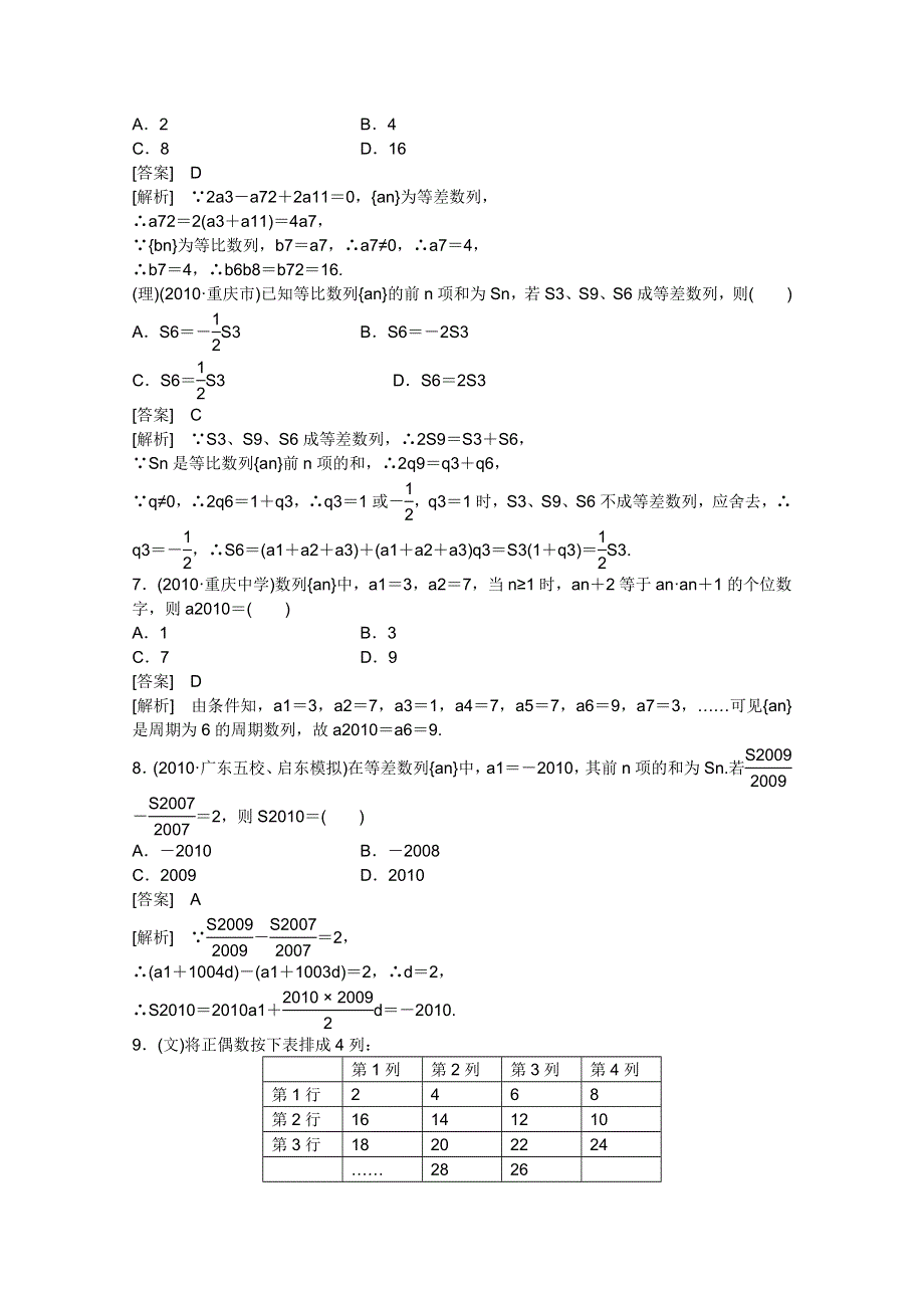 2012届高三数学一轮复习_第六章《数列》6-2精品练习.doc_第3页