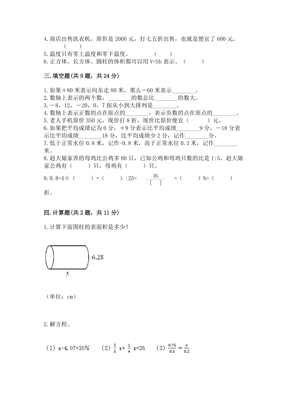 冀教版数学六年级下学期期末综合素养提升卷【名校卷】.docx_第2页