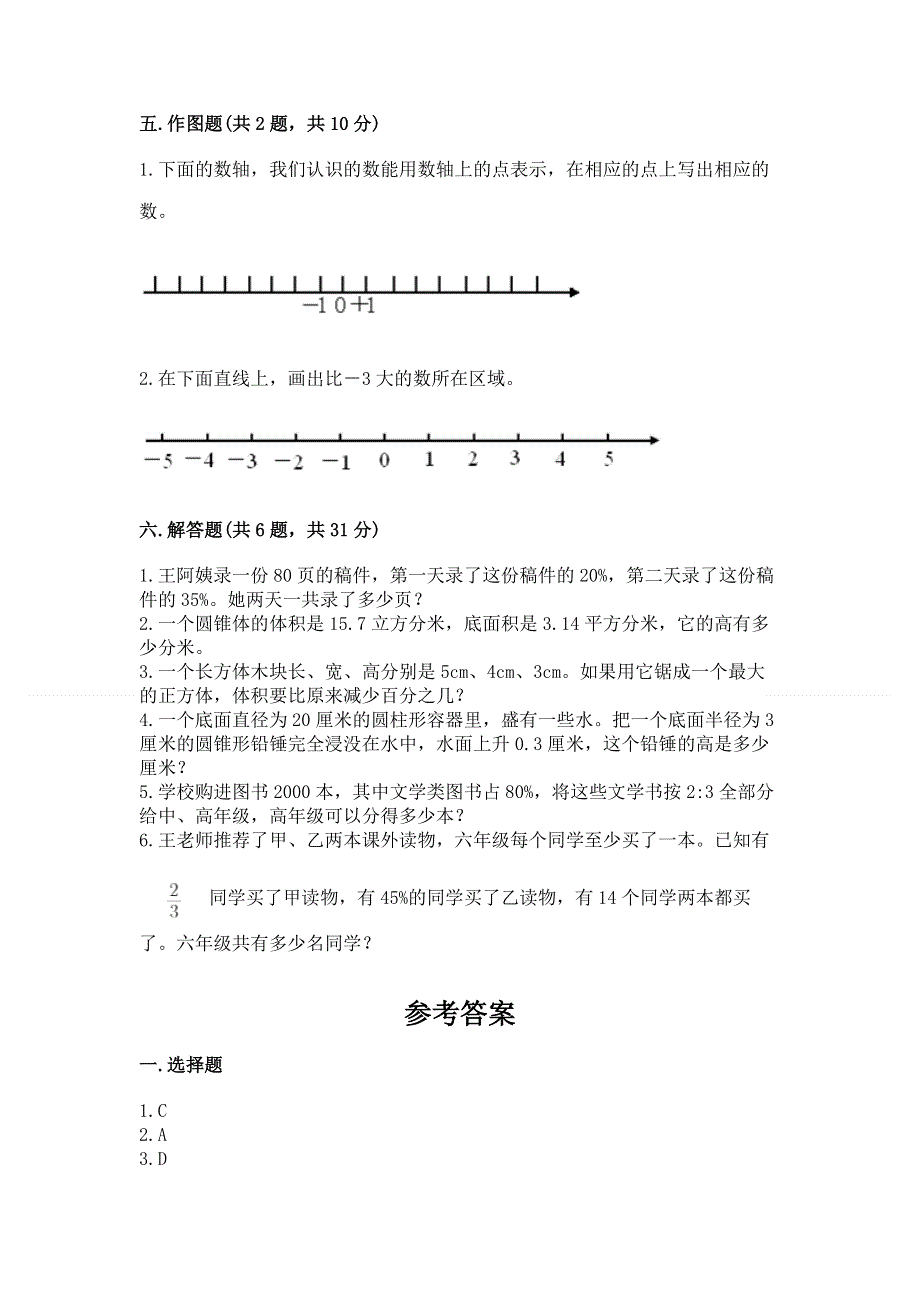 冀教版数学六年级下学期期末综合素养提升卷【名校卷】.docx_第3页