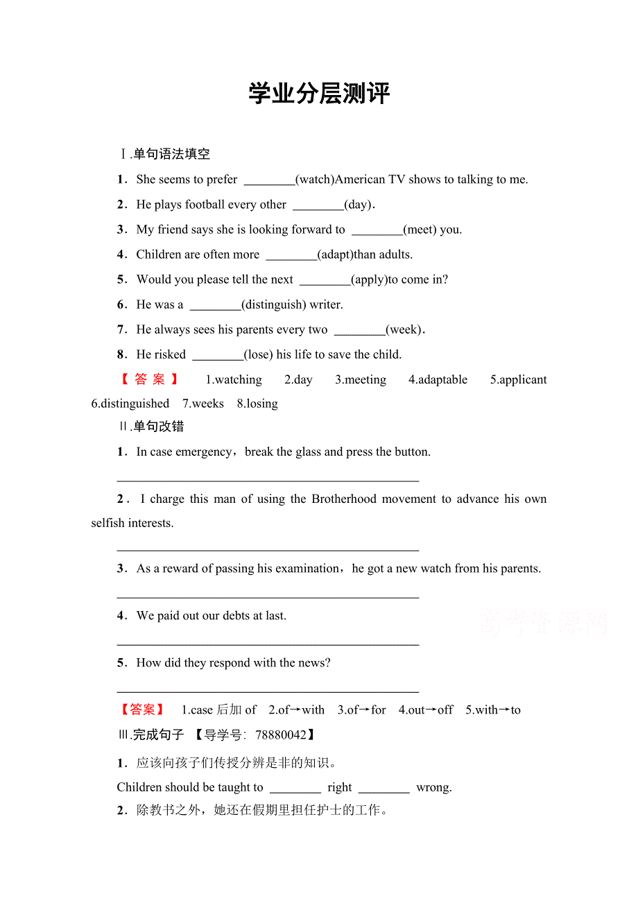 2016-2017学年高中英语北师大版必修5习题 UNIT 14-SECTION Ⅴ 学业分层测评 WORD版含答案.doc_第1页