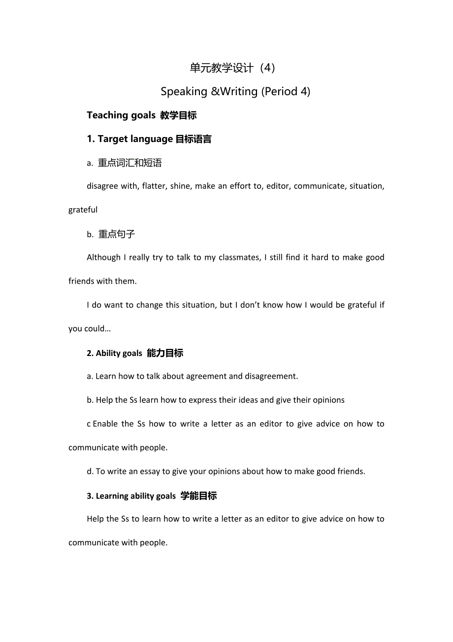 《优选整合》人教版高中英语必修1 UNIT1 FRIENDSHIP PERIOD 4 教案1 .doc_第1页