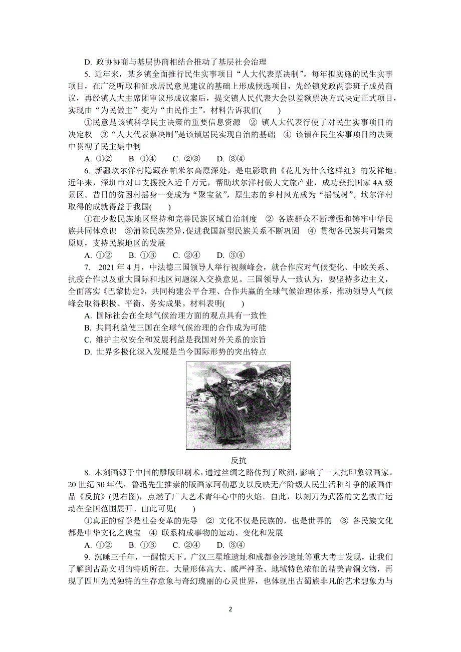 《发布》江苏省南通、扬州、泰州、淮安、徐州、宿迁、连云港2021届高三下学期4月第三次调研考试（三模） 政治 WORD版含答案.DOCX_第2页