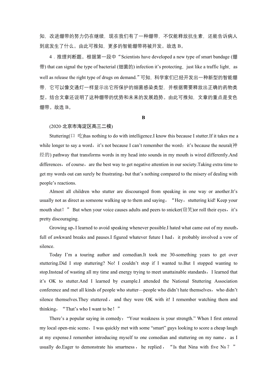 2021届高考二轮英语人教版训练：模块4 组合练1 WORD版含解析.doc_第3页