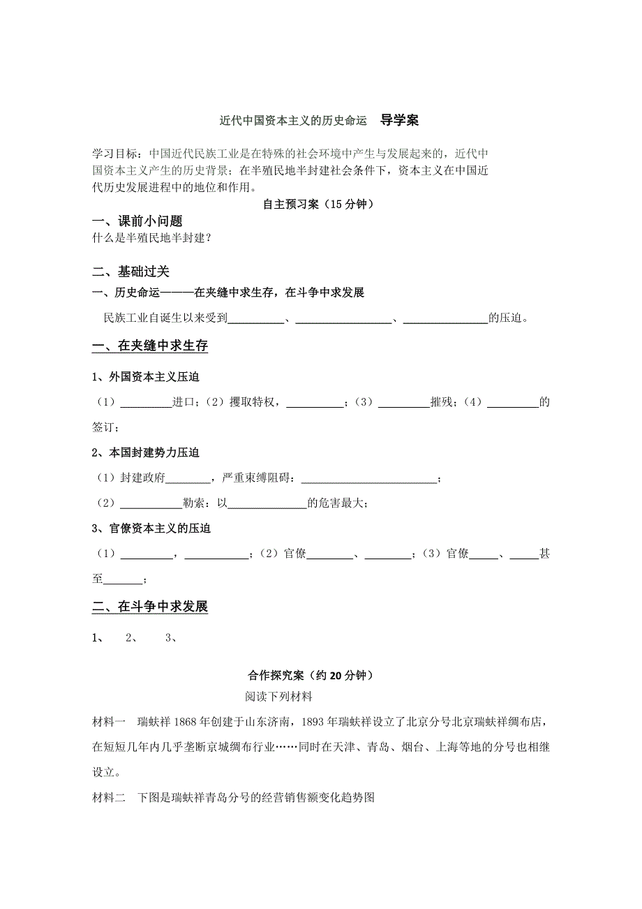 2013年高一历史学案：2.3 近代中国资本主义的历史命运 （人民版必修2）.doc_第1页