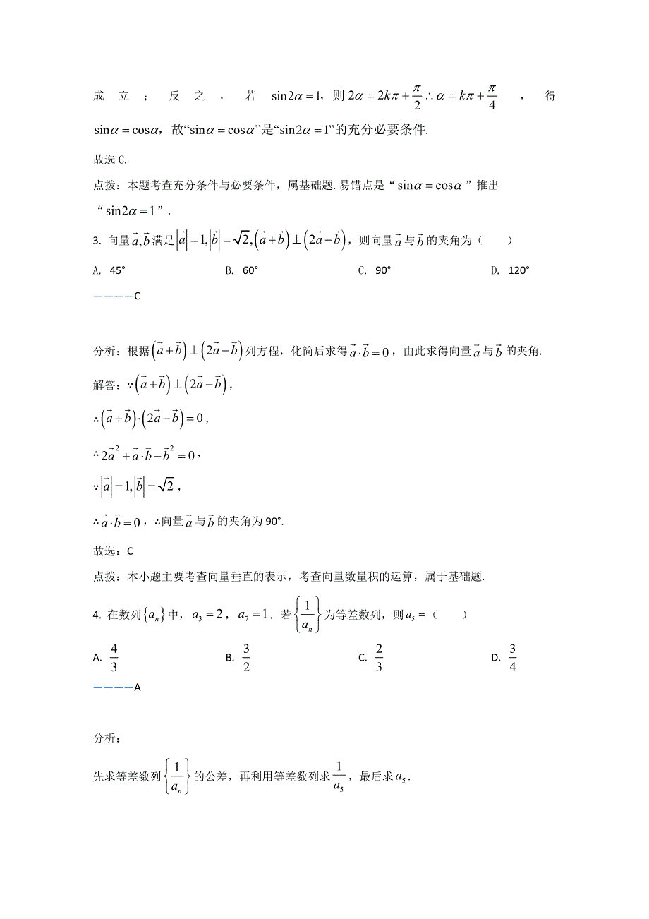 山东省实验中学西校2021届高三10月月考数学试题 WORD版含解析.doc_第2页