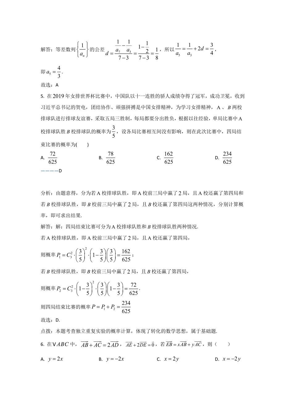 山东省实验中学西校2021届高三10月月考数学试题 WORD版含解析.doc_第3页