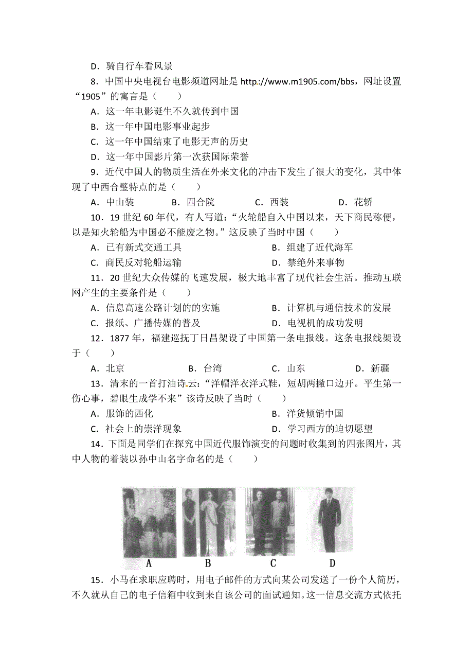 人教版高中历史必修二 第五单元 中国近现代社会生活的变迁 试题.doc_第2页