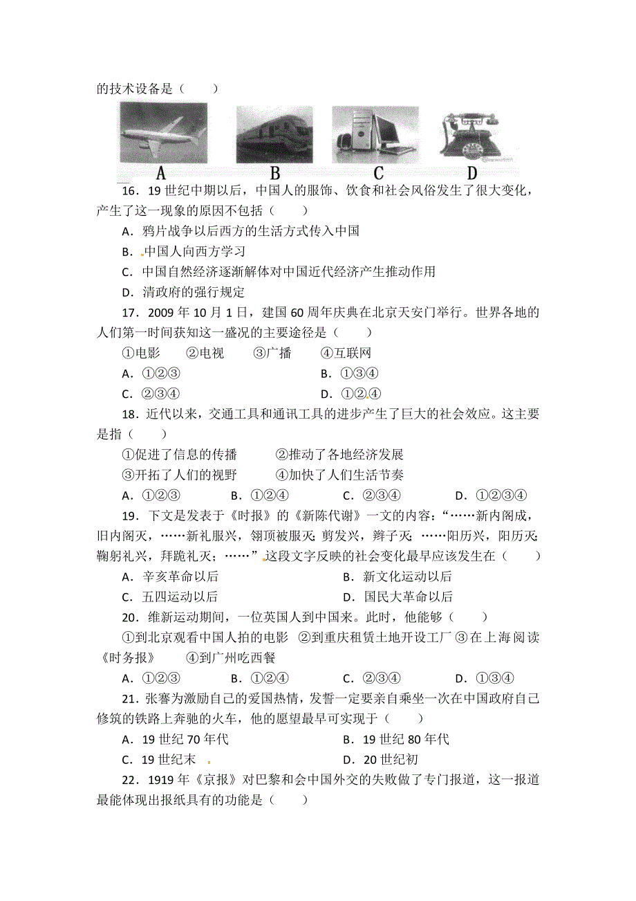 人教版高中历史必修二 第五单元 中国近现代社会生活的变迁 试题.doc_第3页