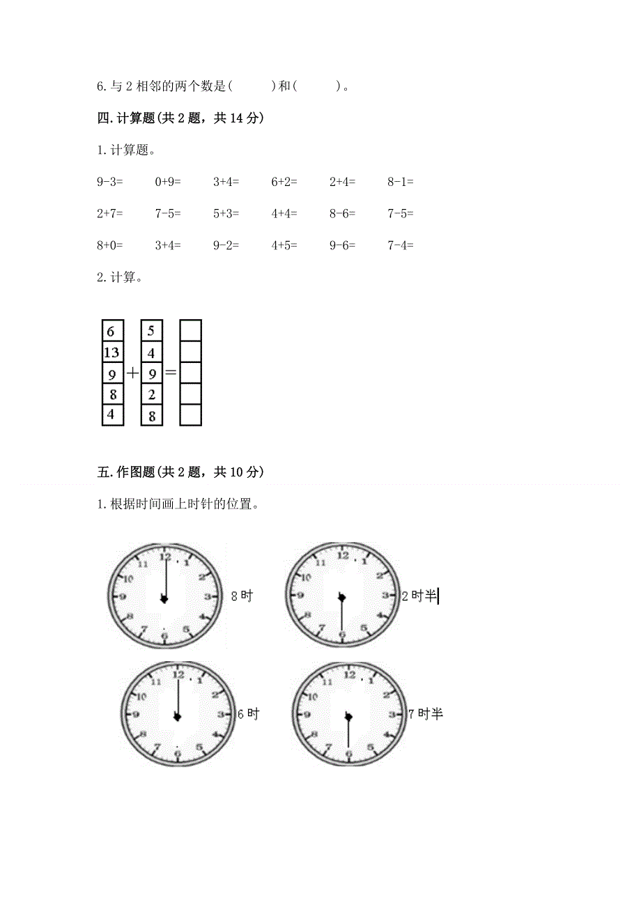 新人教版一年级上册数学期末测试卷往年题考.docx_第3页