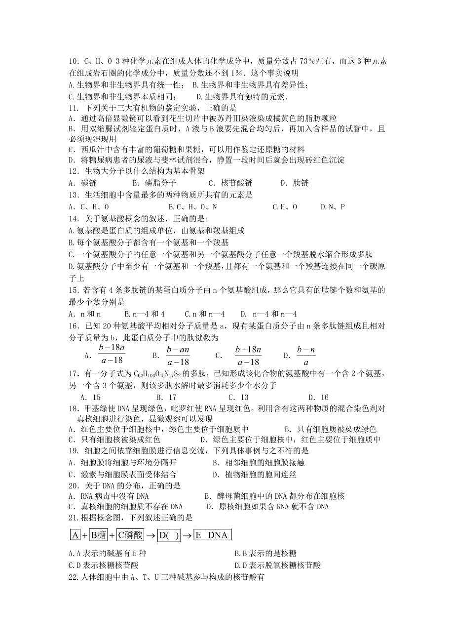 四川省攀枝花市米易中学2011-2012学年高一上学期第一阶段试题（生物）.doc_第2页