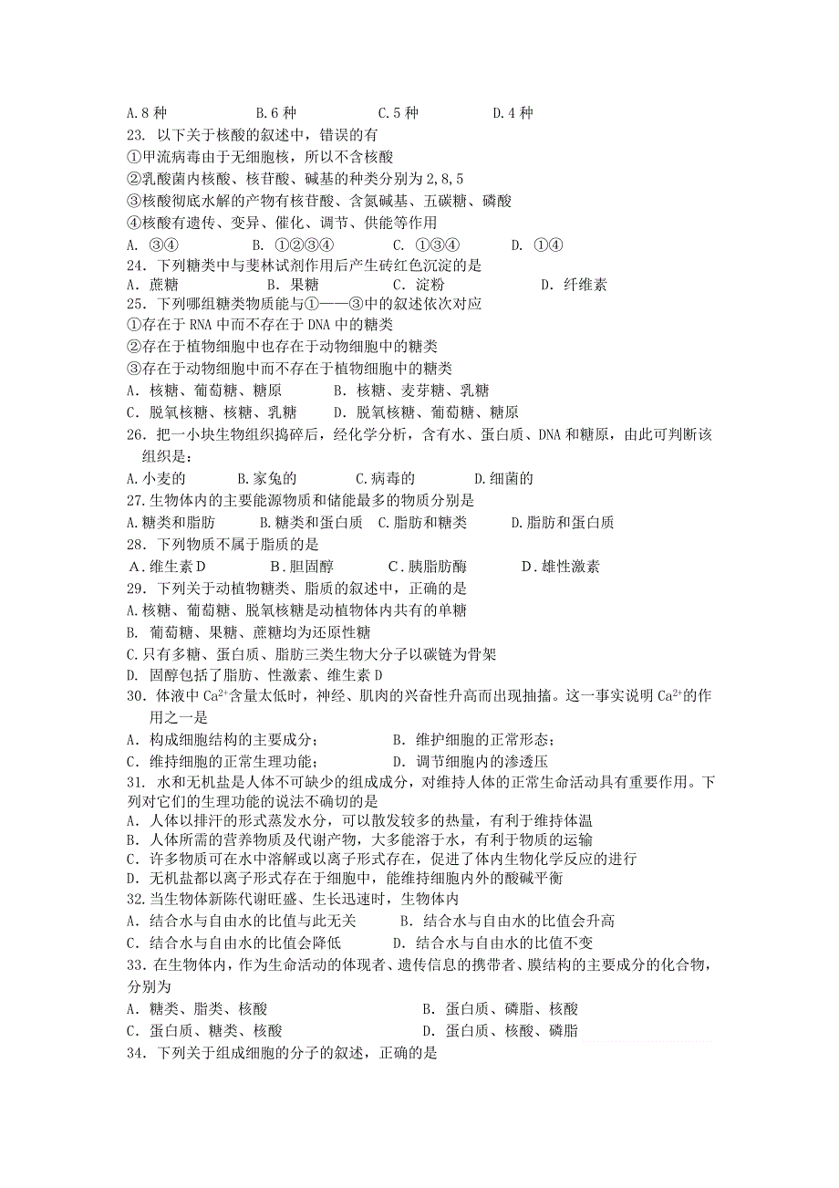 四川省攀枝花市米易中学2011-2012学年高一上学期第一阶段试题（生物）.doc_第3页