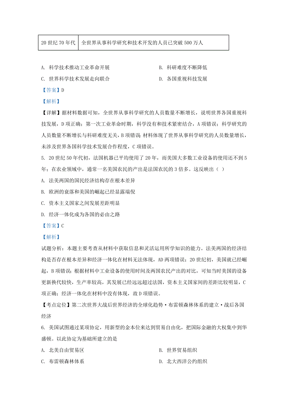 山东省实验中学西校区2021届高三历史10月测试试题（含解析）.doc_第3页