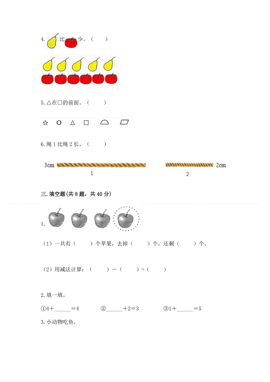 人教版小学一年级上册数学 期中测试卷免费下载答案.docx_第3页