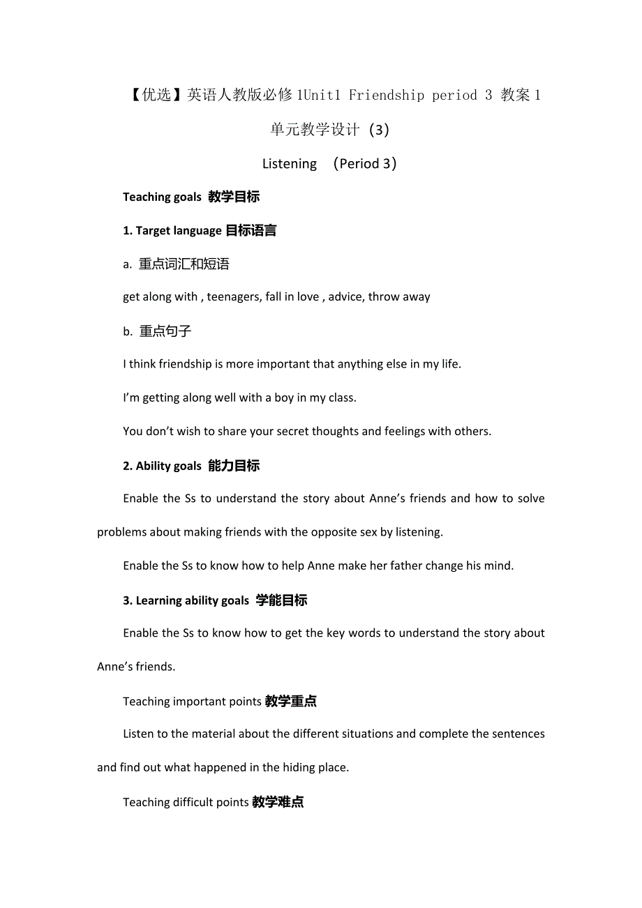 《优选整合》人教版高中英语必修1 UNIT1 FRIENDSHIP PERIOD 3 教案1 .doc_第1页