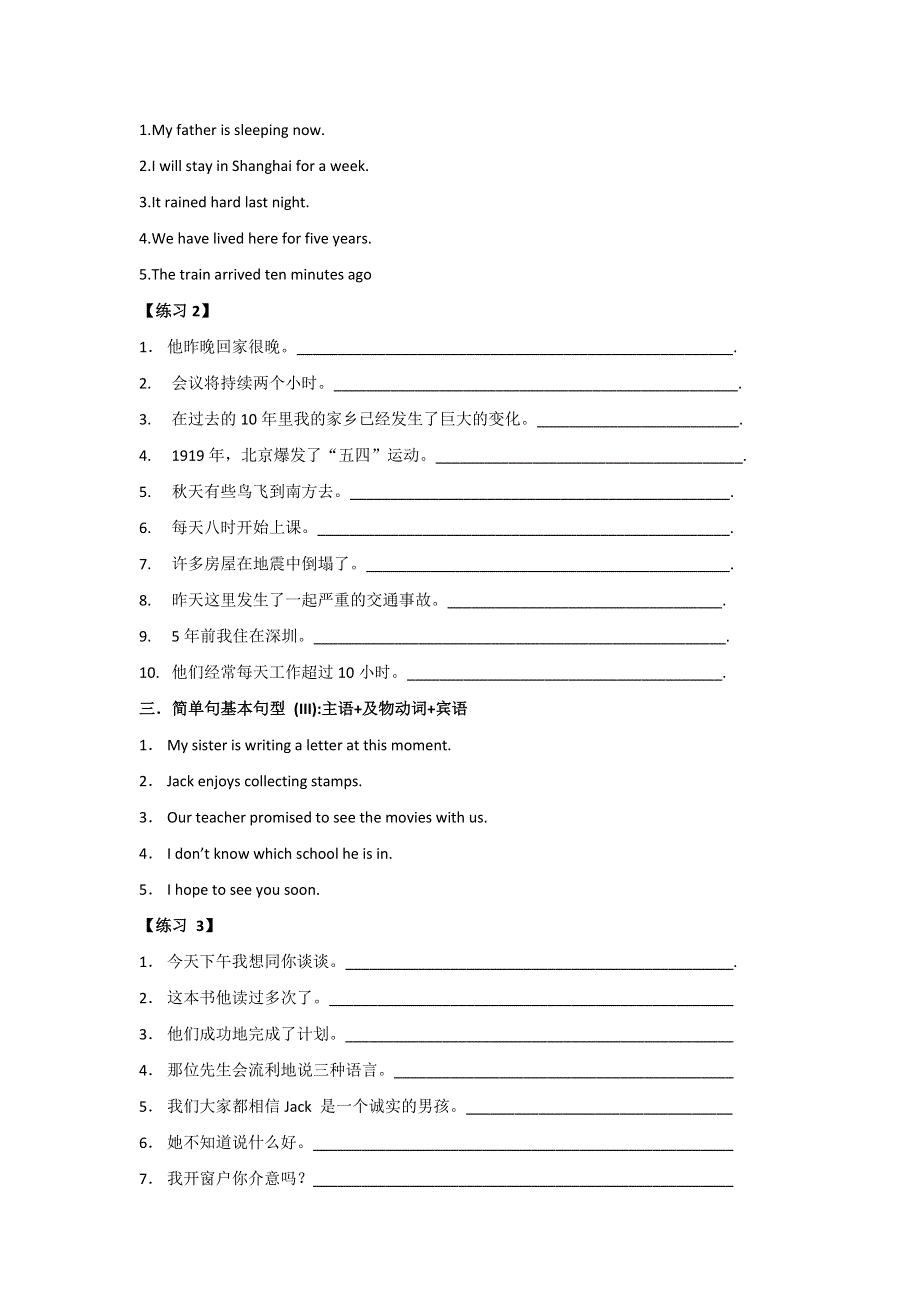 《优选整合》人教版高中英语必修1 UNIT1 FRIENDSHIPPERIOD 4 练习（学生版） .doc_第2页