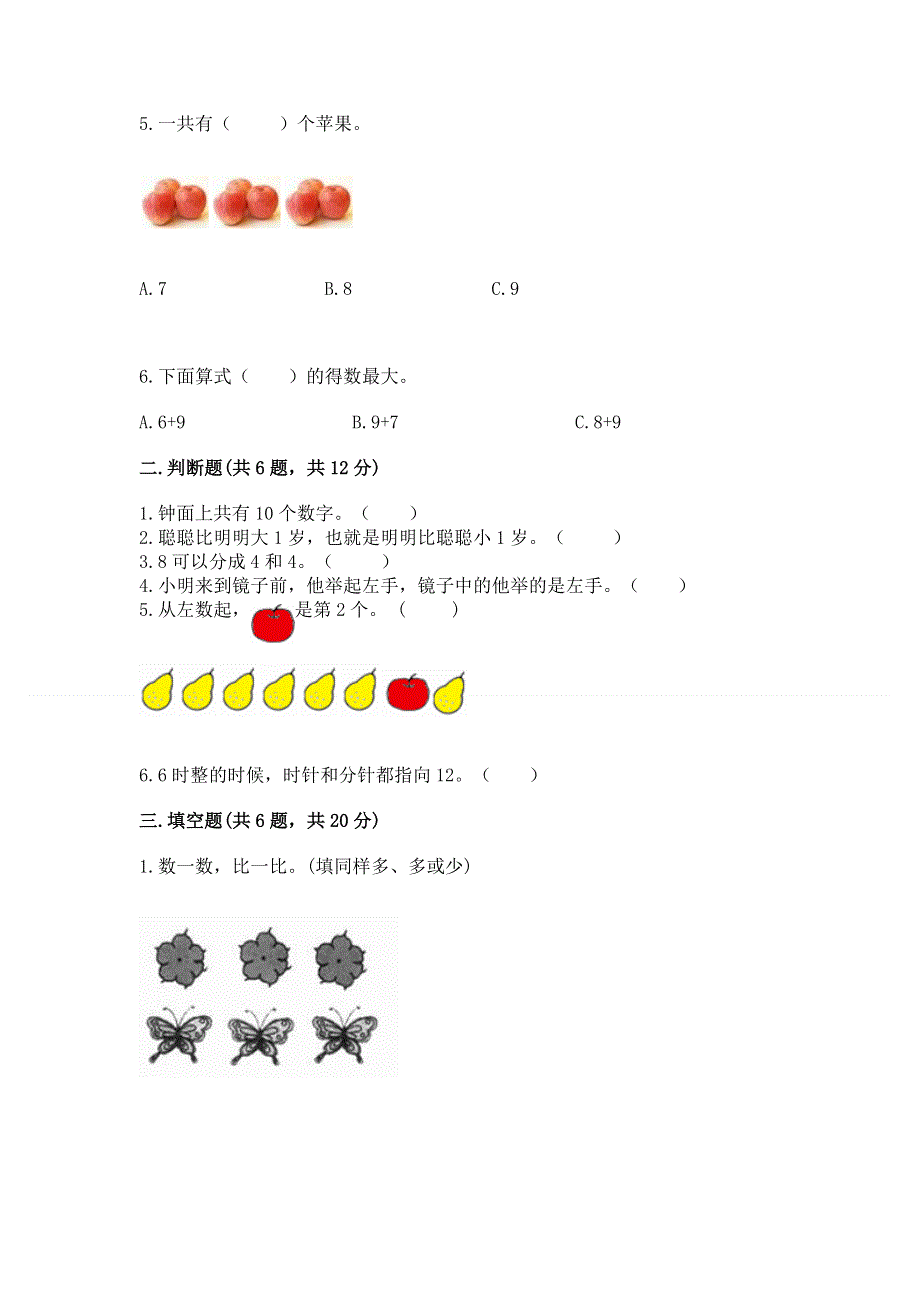 新人教版一年级上册数学期末测试卷带解析答案.docx_第2页