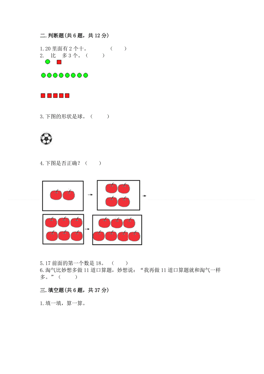 新人教版一年级上册数学期末测试卷带答案（轻巧夺冠）.docx_第2页