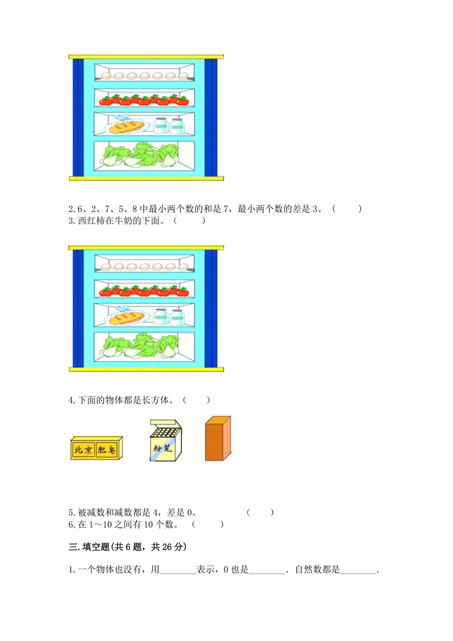 新人教版一年级上册数学期末测试卷新版.docx_第2页