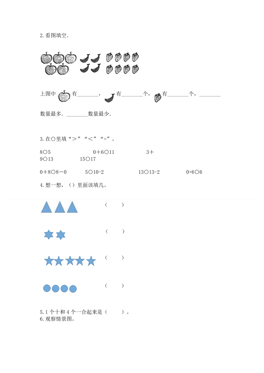 新人教版一年级上册数学期末测试卷新版.docx_第3页