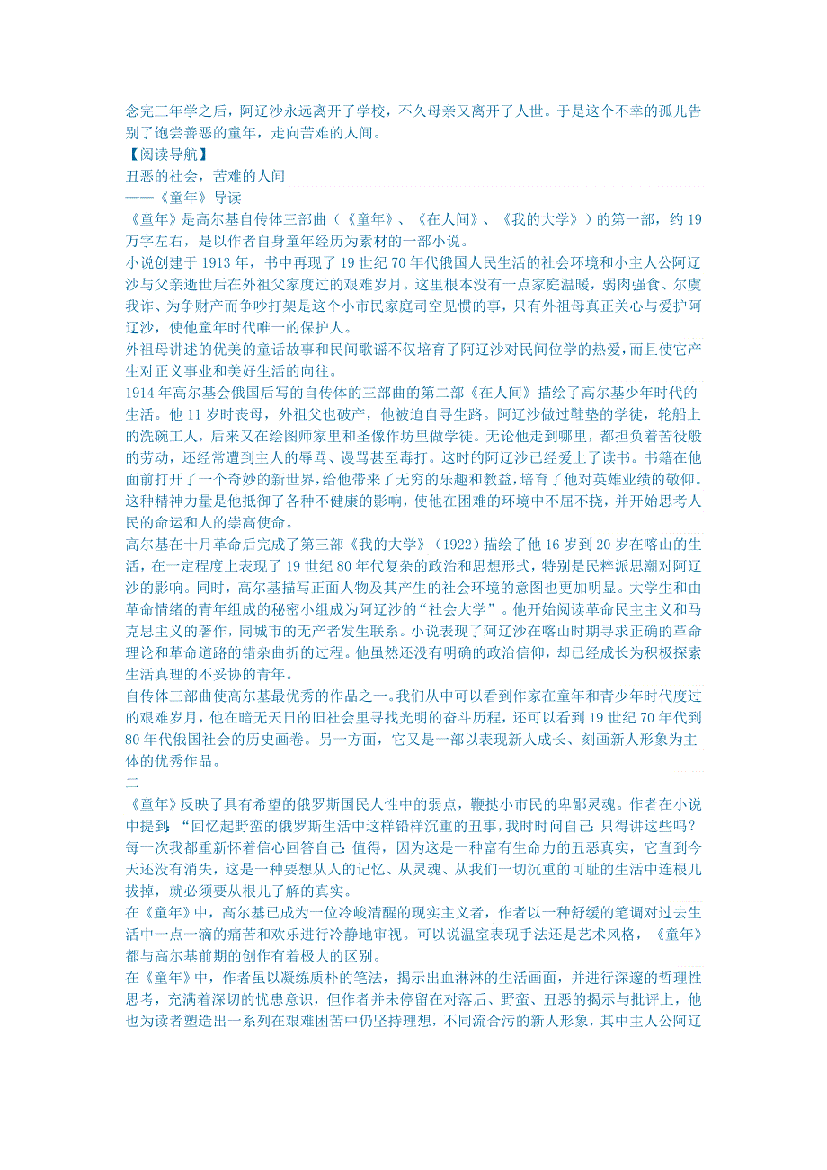 初中语文 文学讨论（名著导读）名著导读：《童年》.doc_第3页