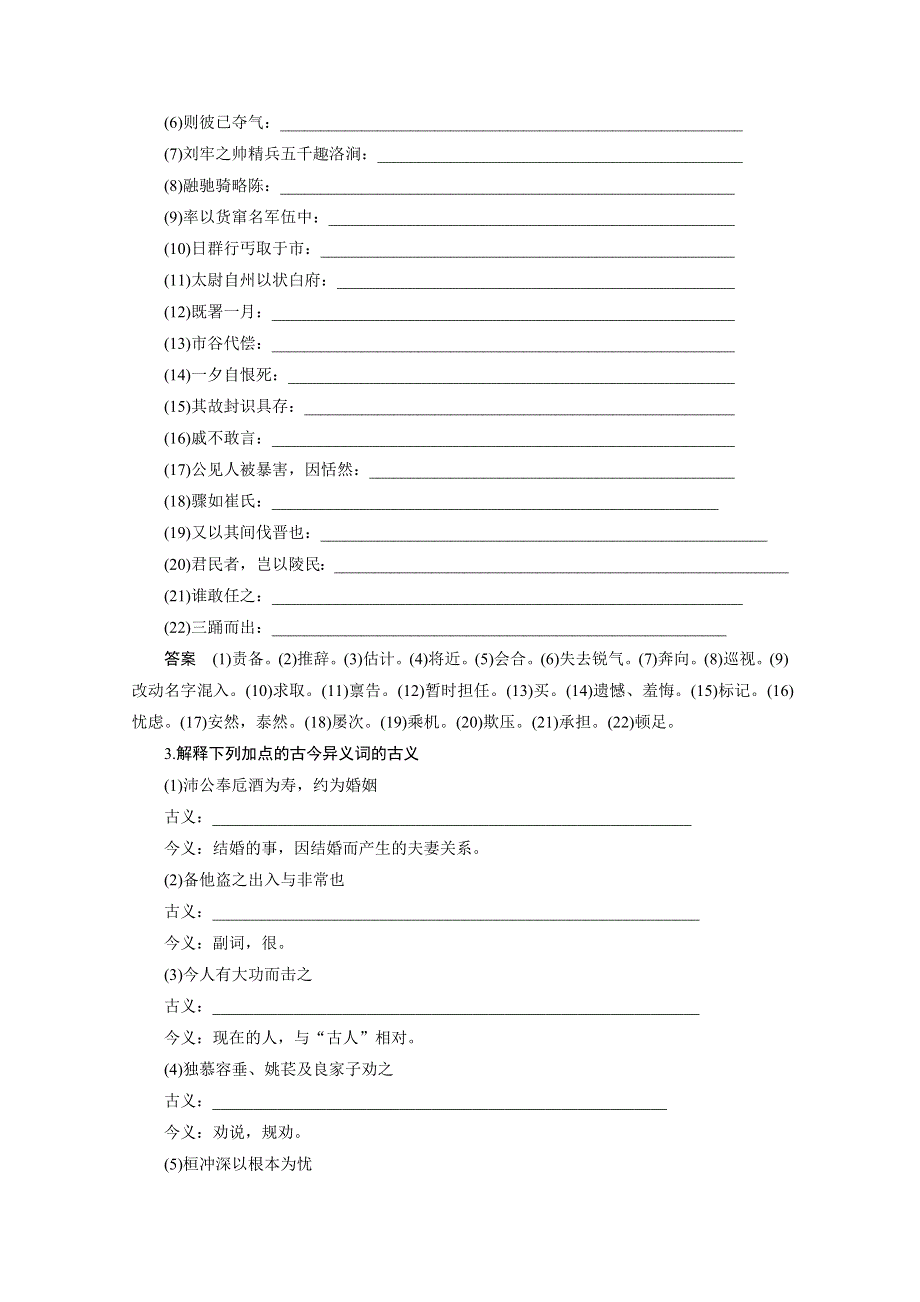 《新步步高》2016届高考语文大一轮总复习（全国版）教材文言文考点化复习 第二册——《鸿门宴》《淝水之战》《段太尉逸事状》《崔杼弑其君》 WORD版含解析.docx_第2页