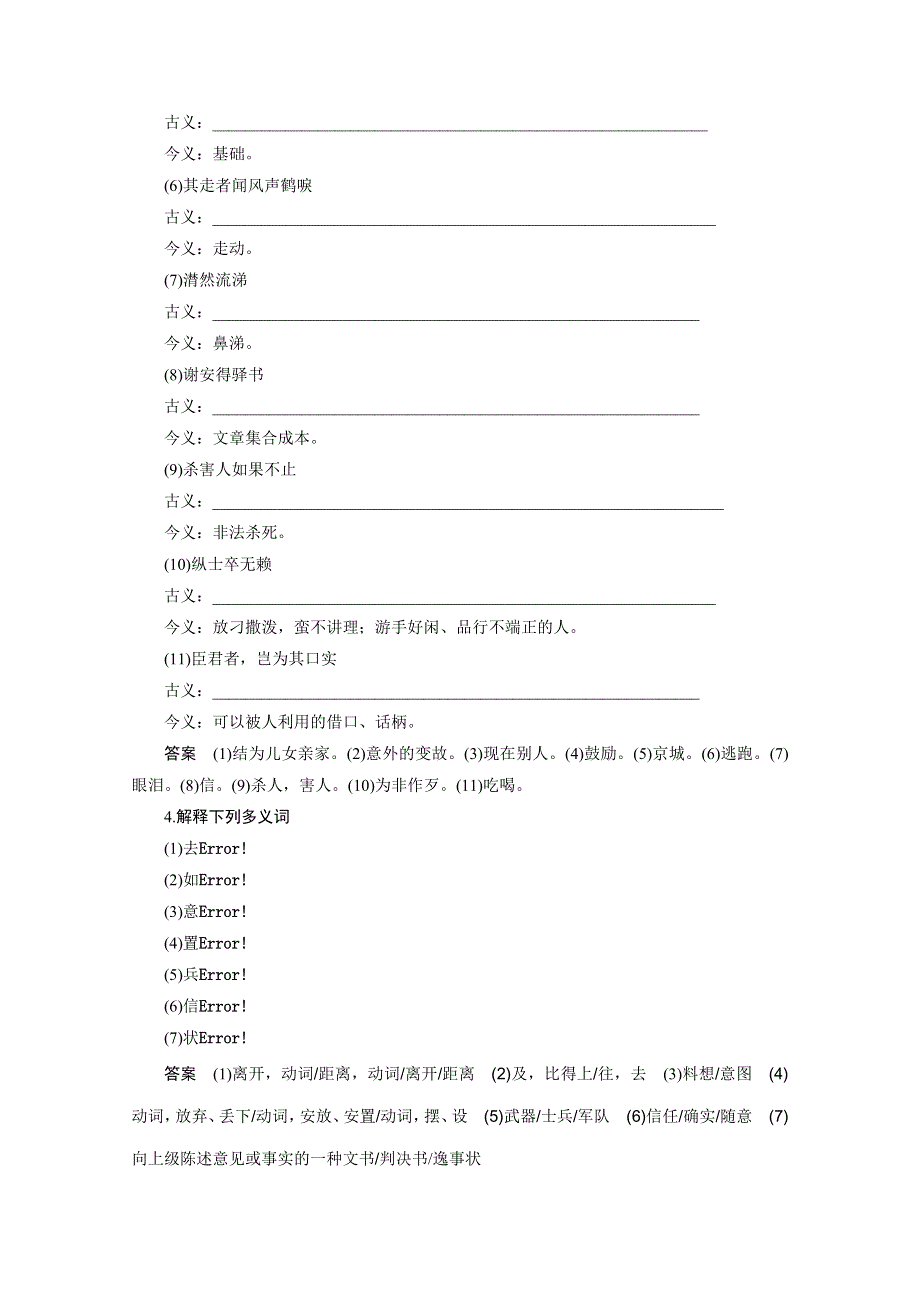 《新步步高》2016届高考语文大一轮总复习（全国版）教材文言文考点化复习 第二册——《鸿门宴》《淝水之战》《段太尉逸事状》《崔杼弑其君》 WORD版含解析.docx_第3页