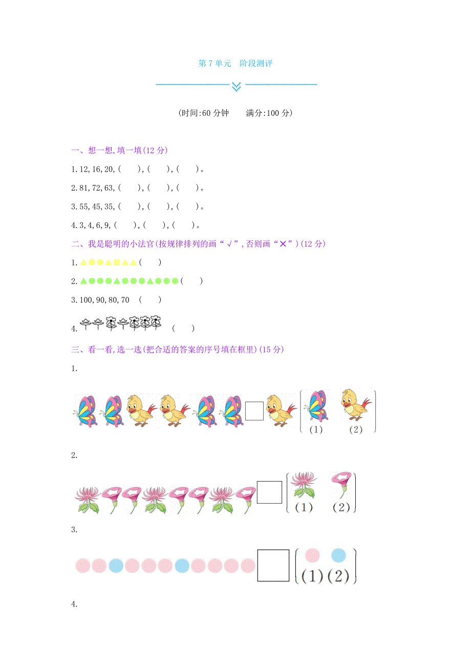 人教版一年级数学下册第7单元测试卷.docx_第1页